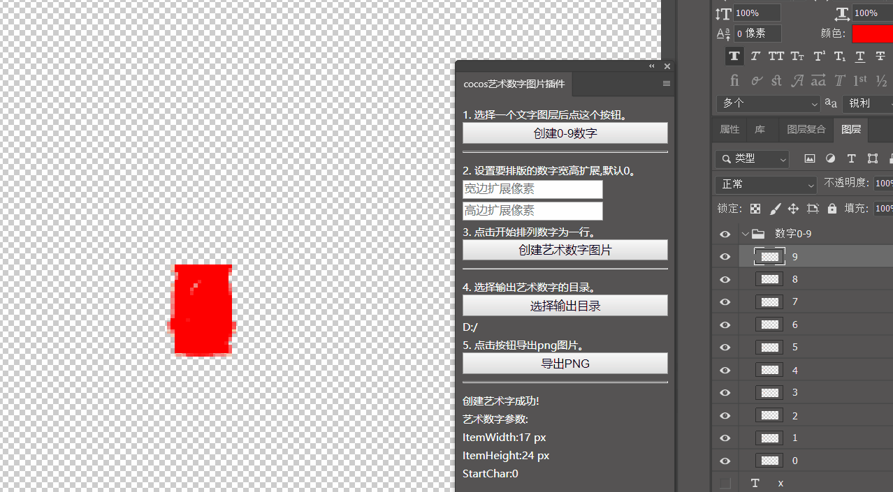 分享】艺术数字PS插件V2 - 扩展插件- Cocos中文社区