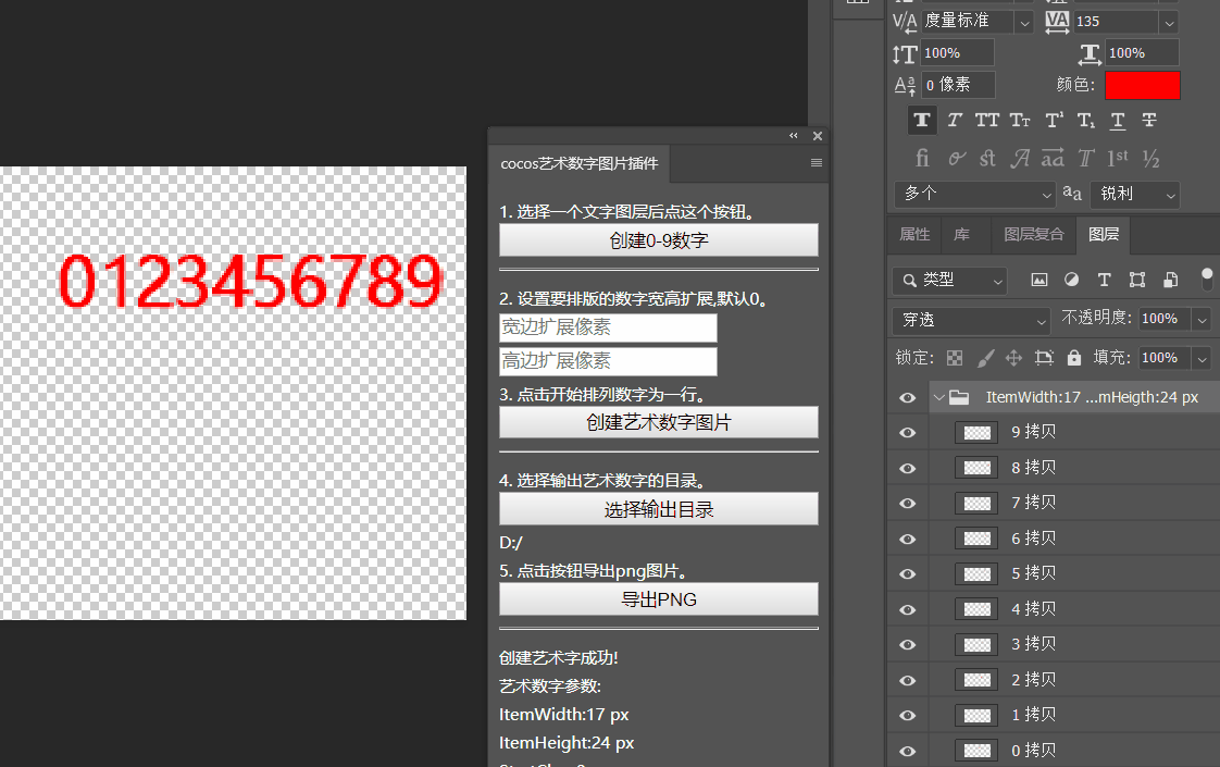 分享】艺术数字PS插件V2 - 扩展插件- Cocos中文社区