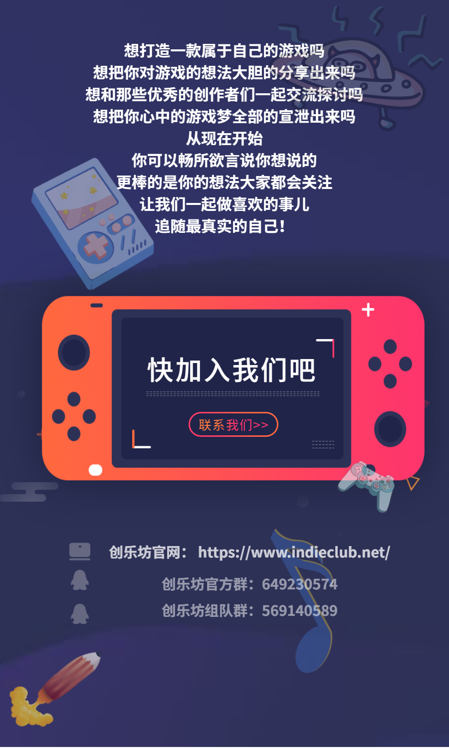 征集游戏创作者 招聘 Cocos中文社区