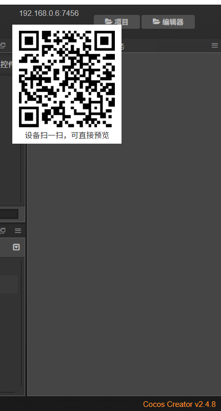 求救】V2.4.8编辑器二维码不能手机预览- Creator 2.x - Cocos中文社区