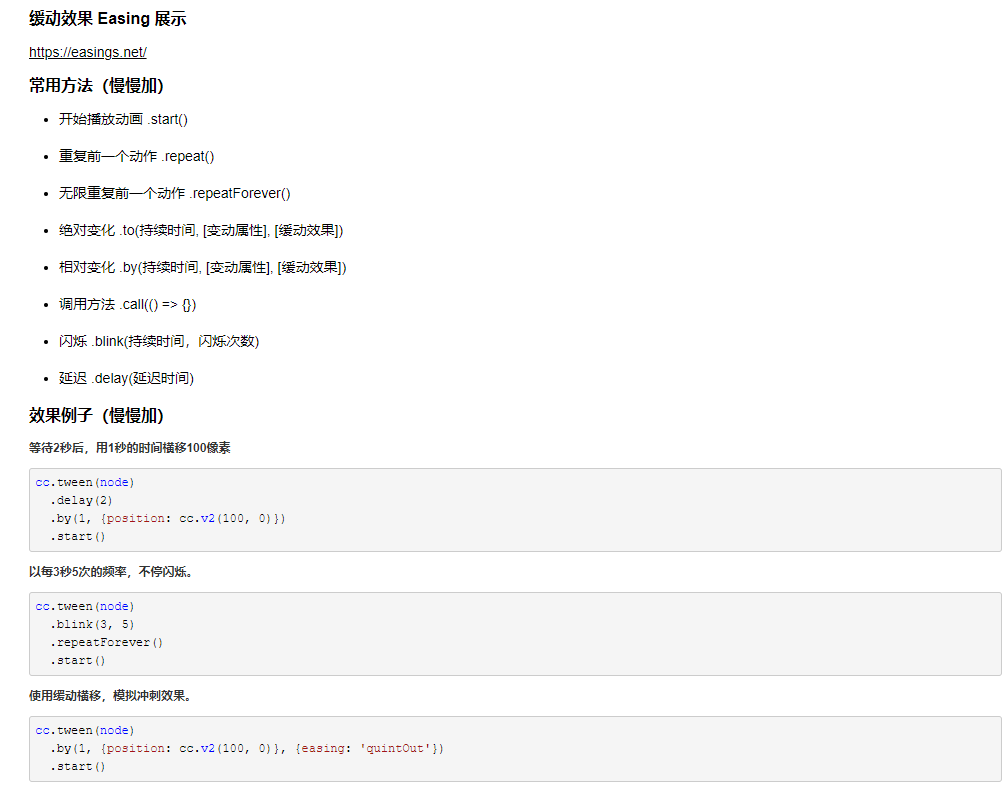 tween 请官方解释最新使用方法啊- Creator 2.x - Cocos中文社区