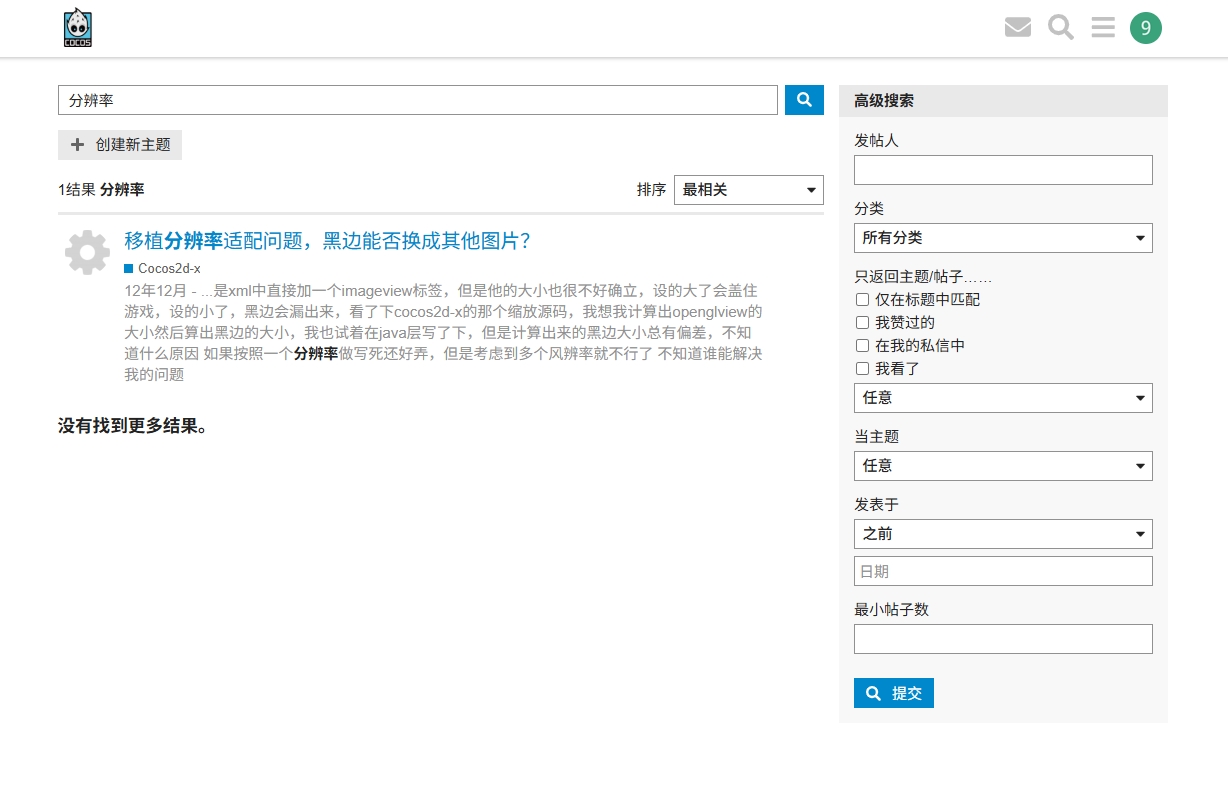 论坛搜贴是不是加了什么限制，以前的帖子都搜不到了，但是存在- 文档反馈- Cocos中文社区