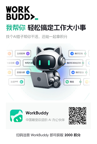workbuddy-invite-poster