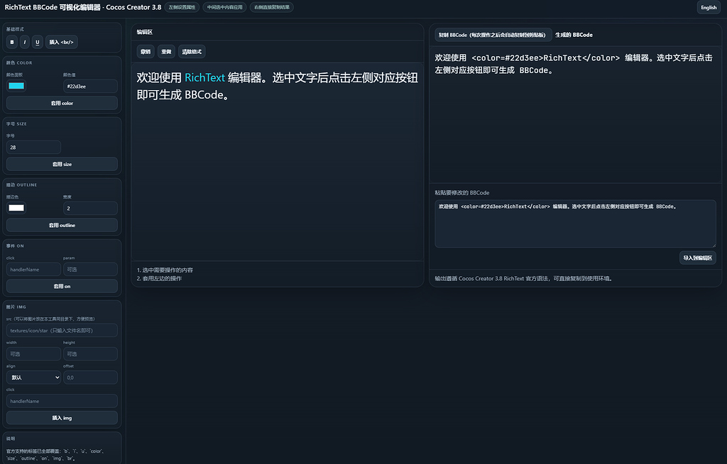一个小痛点bbcode工具,单html挂在gayhub - Creator 3.x - Cocos中文社区