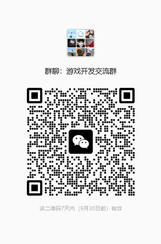 群聊:游戏开发交流群