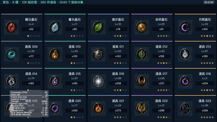背包：360 件道具，5040 个渲染对象