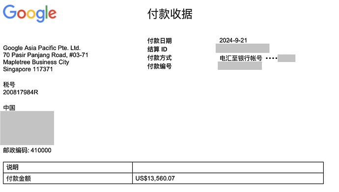 9月谷歌打款收据2