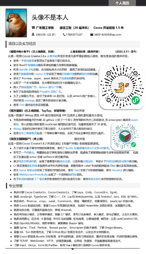 附件简历-丁德民-cocos开发-在校生