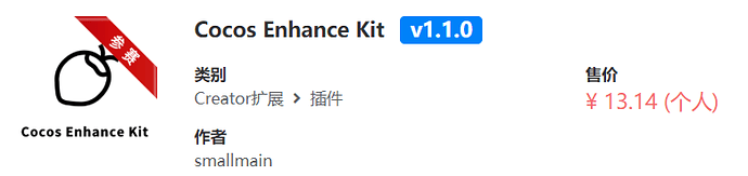 4.Cocos Enhance Kit