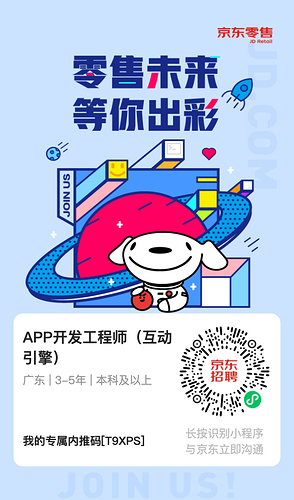APP开发工程师（互动引擎）