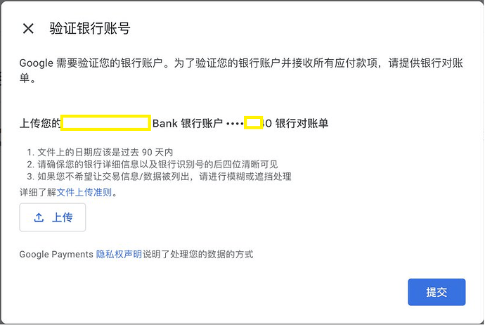 Google需要银行卡对账单截图