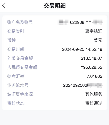 9月银行结汇2