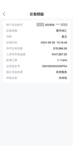 8月app结汇