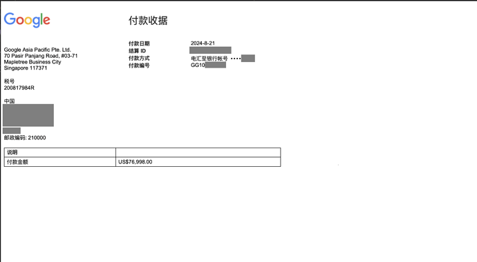 google付款截图826