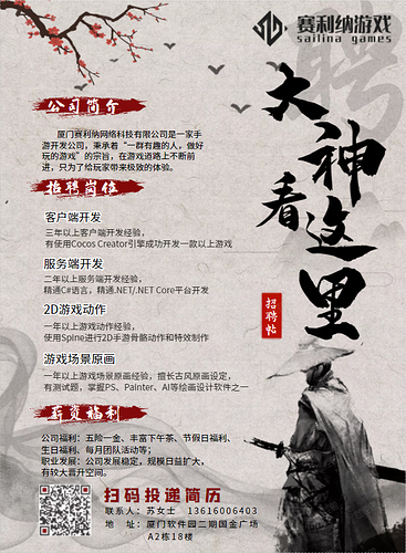 公司招聘海报-3