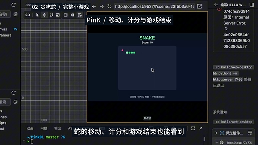 05_PinK贪吃蛇试玩