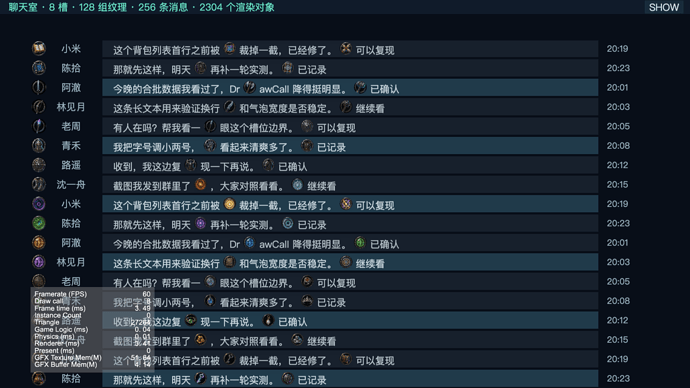 聊天室：256 条消息，2304 个渲染对象