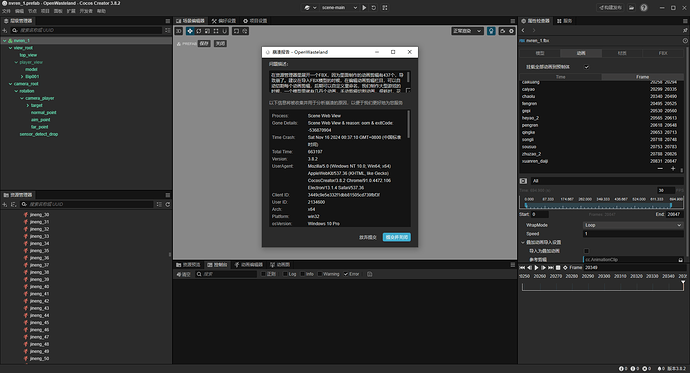 Cocos崩溃BUG提交