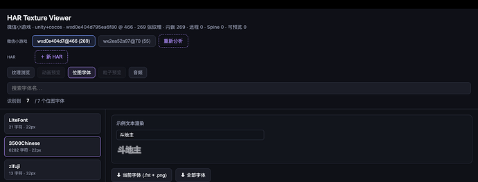 位图字体打出来的字