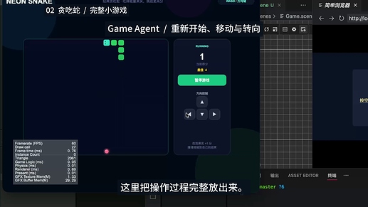 04_GameAgent贪吃蛇试玩