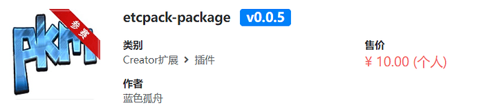 8.etcpack-package