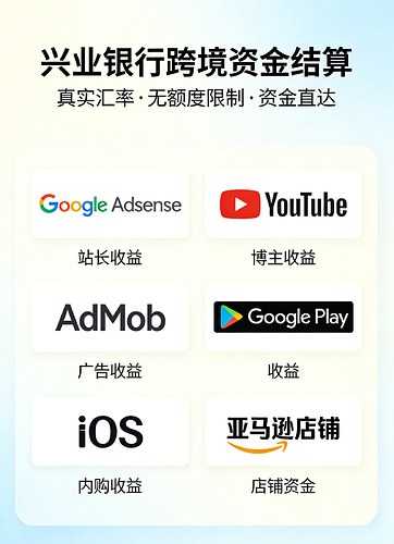 兴业收款宣传图片