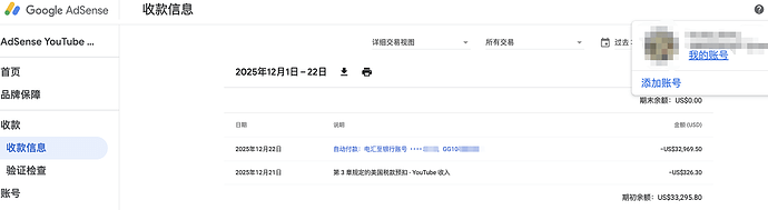 12月Google打款明细1