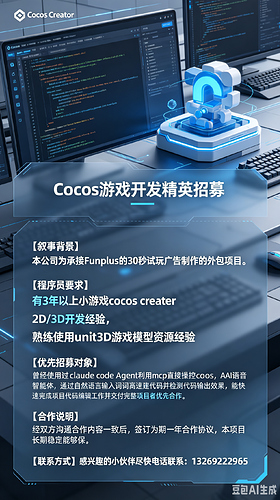 cocos招募1