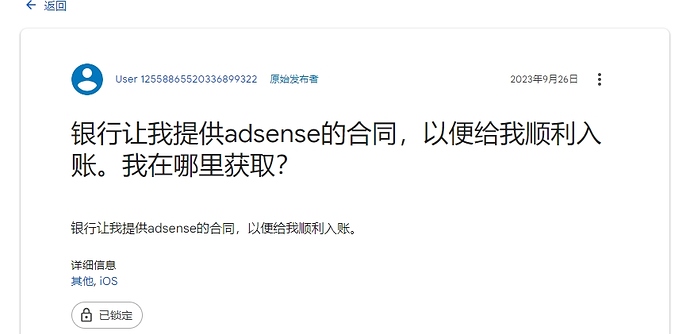 银行要求提供google合同