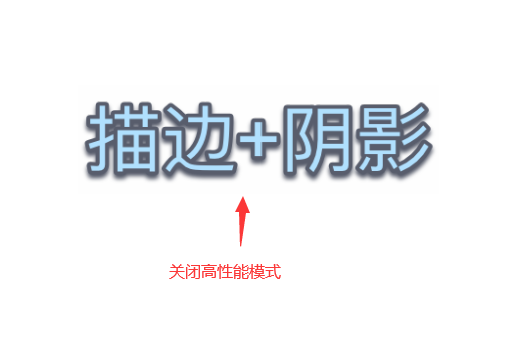 关闭高性能模式1