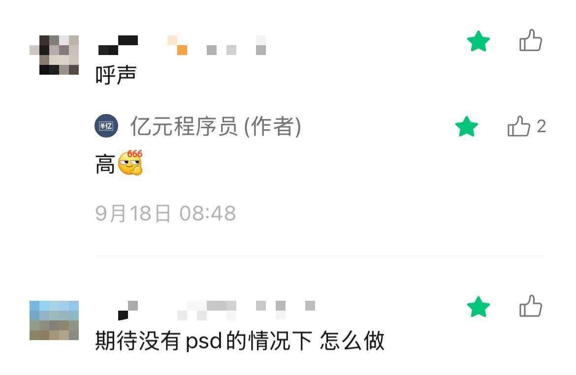 没有PSD怎么做?