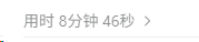 足够了