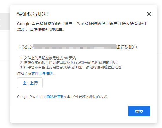 google上传对账单