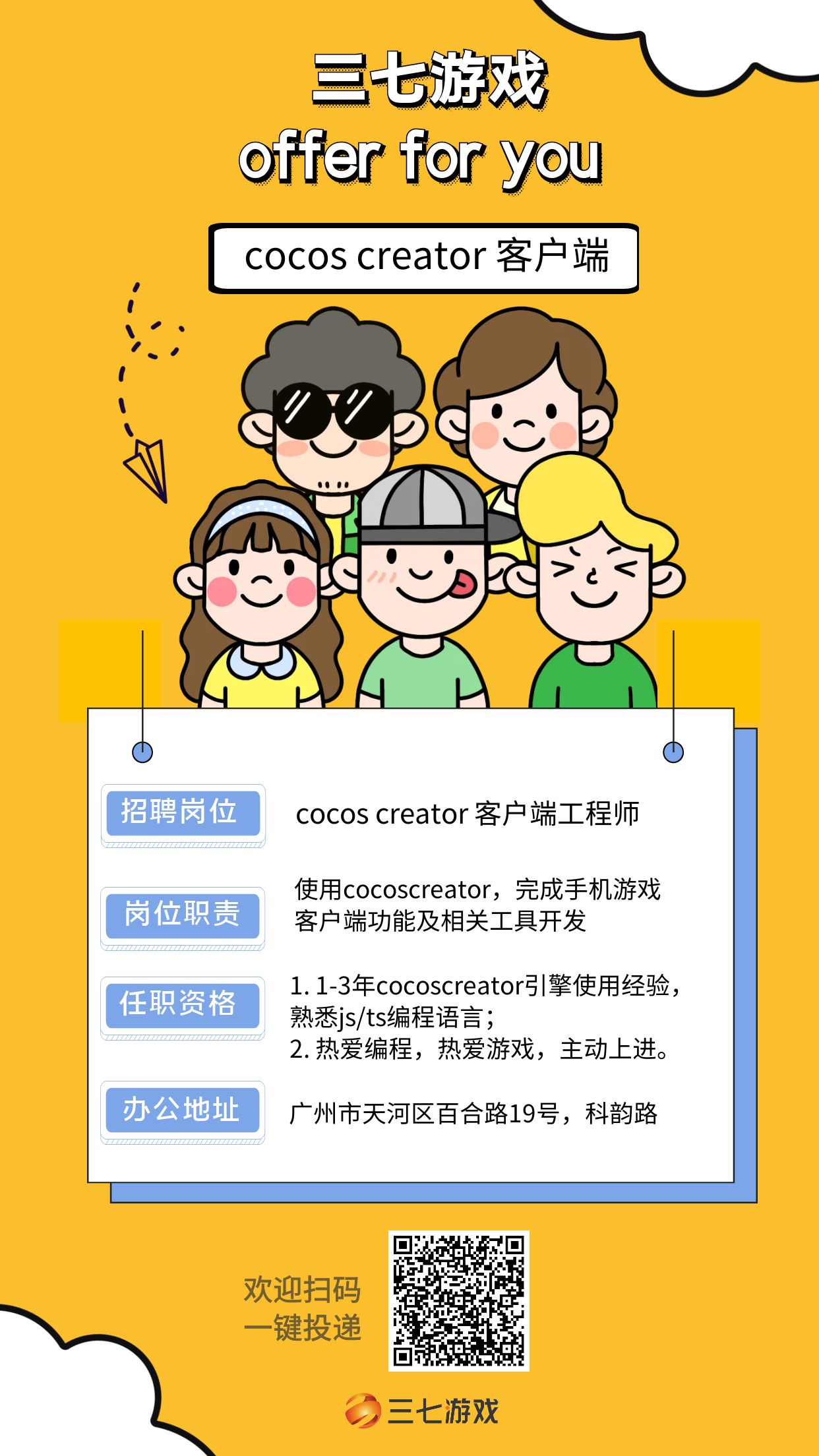 cocos招聘图(1)(1)
