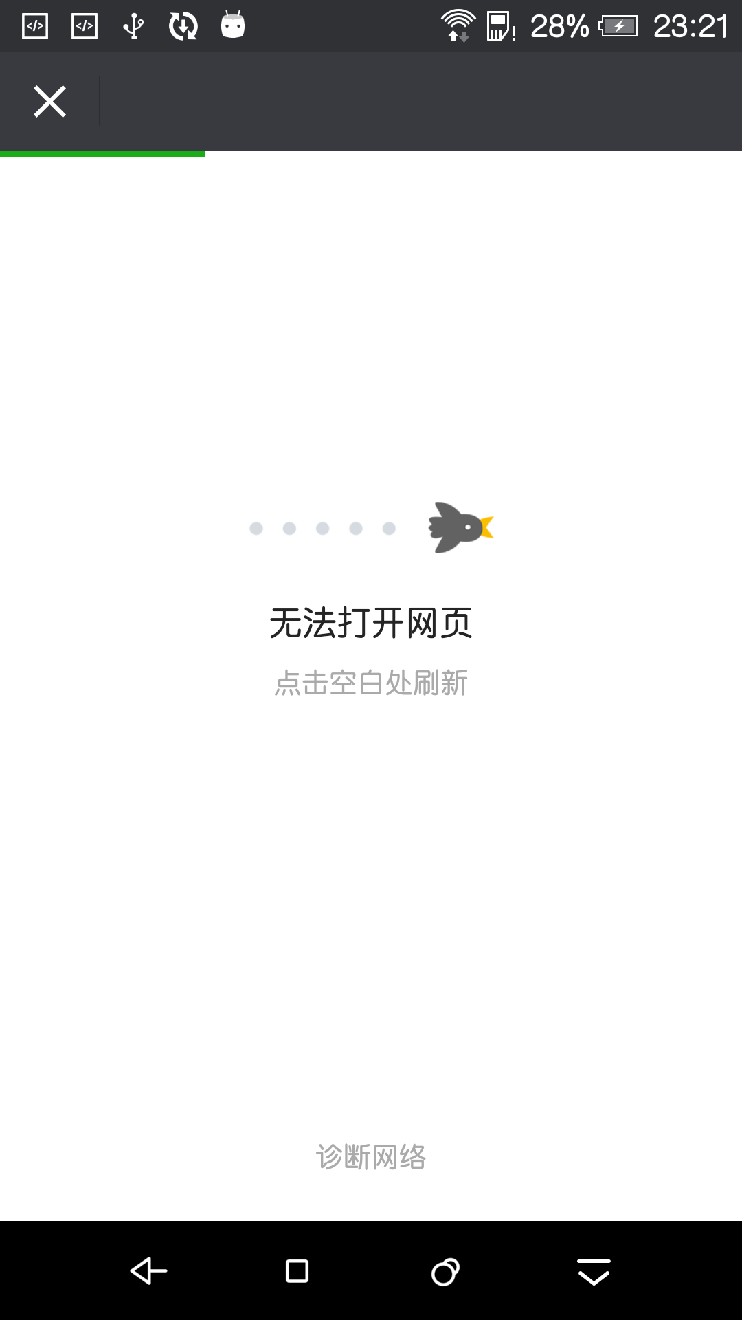 微信无法加载图片图片