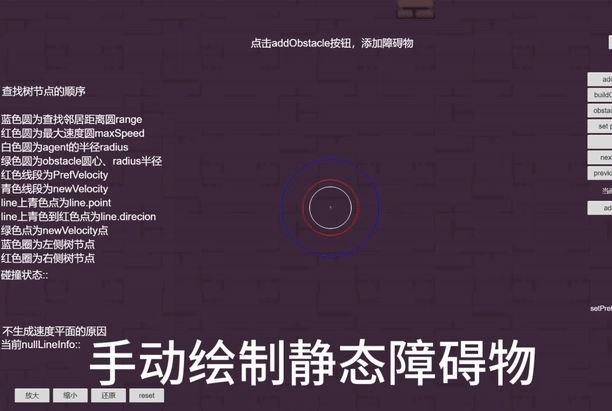 绘制不规则静态障碍物